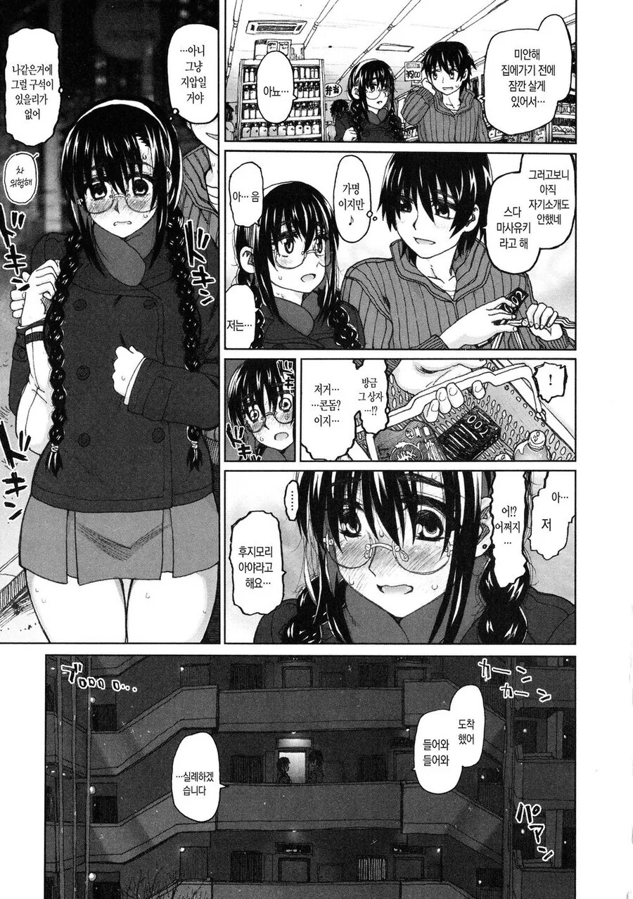 ㅁㅂ하는 쓰레기남.manhwa - 이미지 5