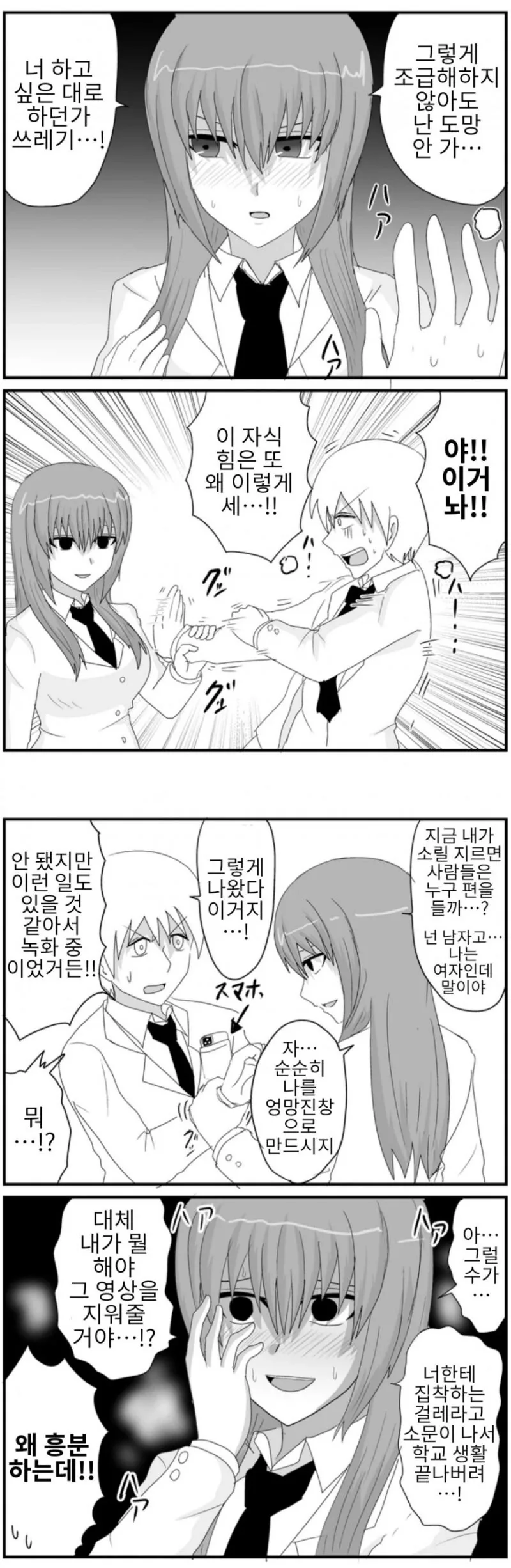 약점을 잡히고 싶은 ㅊㄴㅁ이 뚫린 여자아이 만화, - 이미지 2