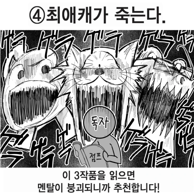 귀멸,주술회전,체인소맨의 공통적인 특징.manga - 이미지 4