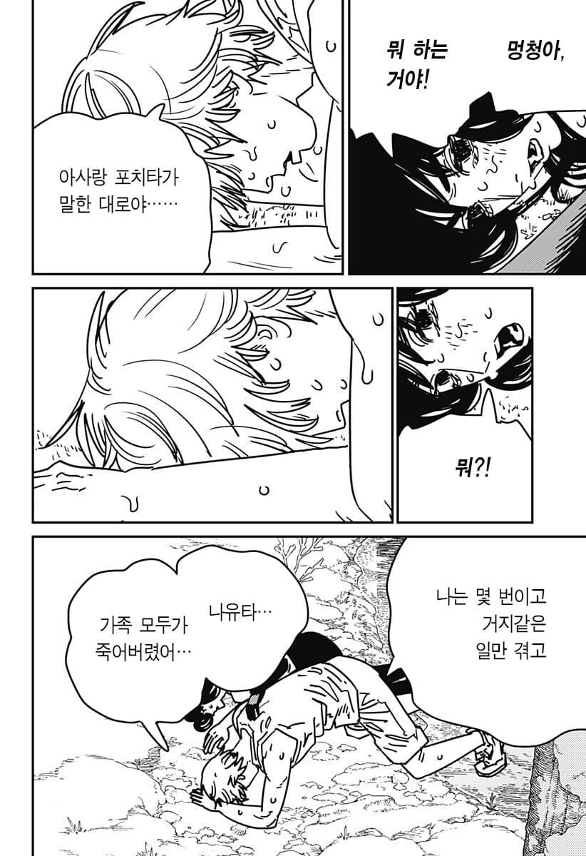 체인소맨) 덴지 정실 - 이미지 2