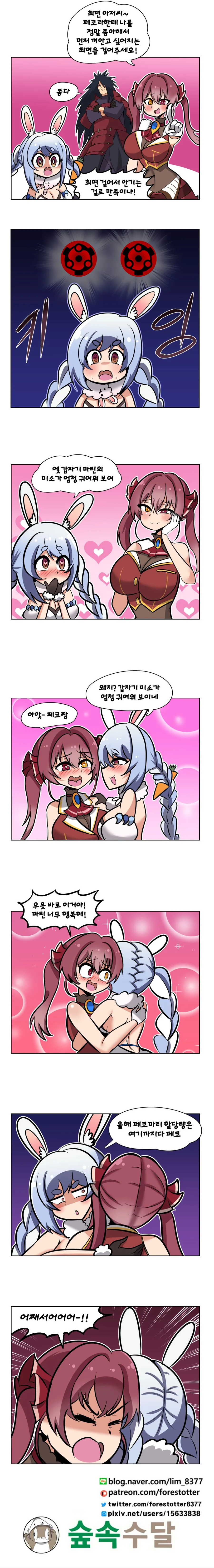버튜버) 페코라한테 최면 거는 Manga