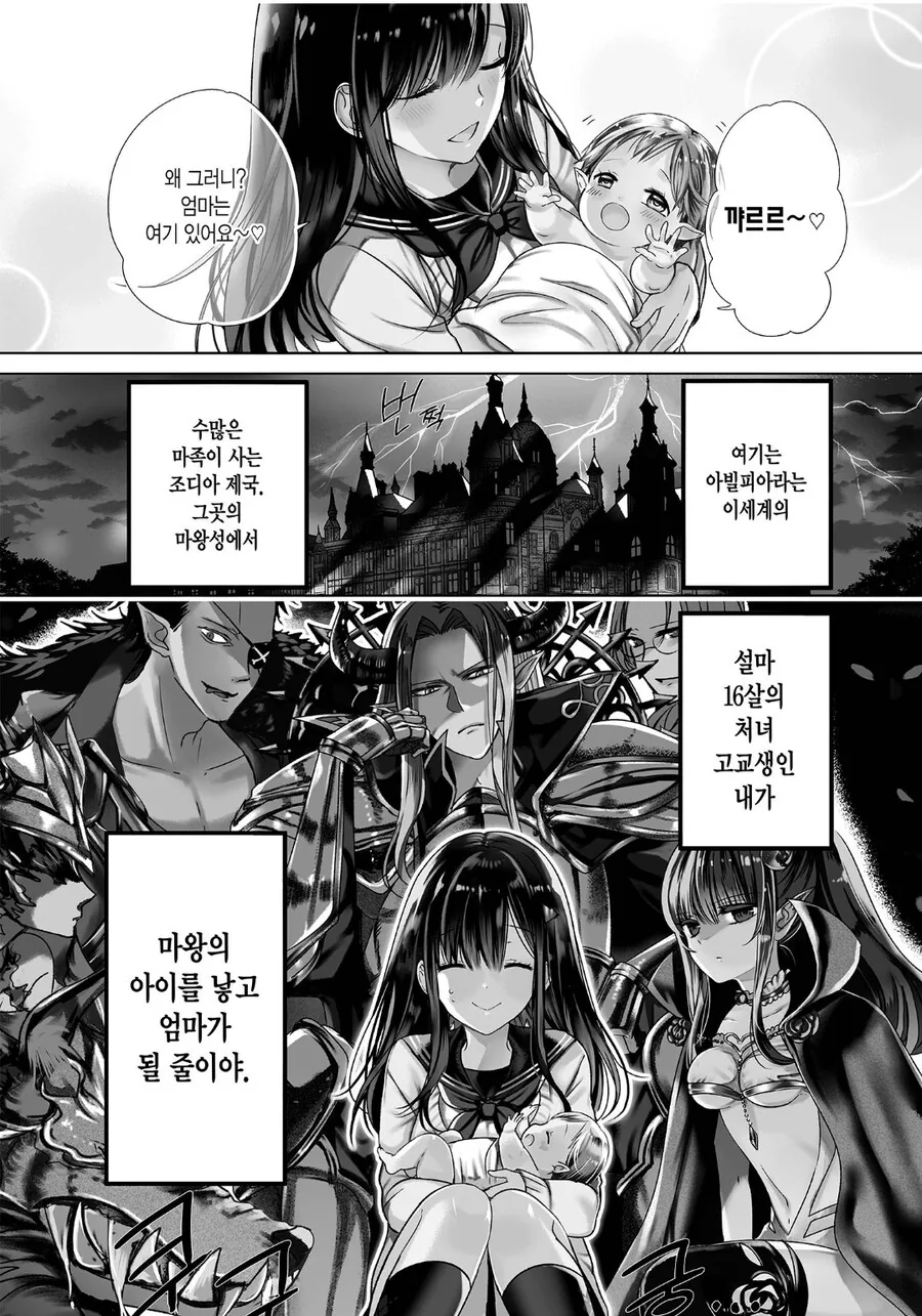마계로 끌려간 여고생의 최후.manhwa