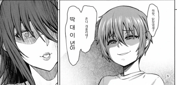 아줌마에게 못할 소리를 하는 ㅅㅌ