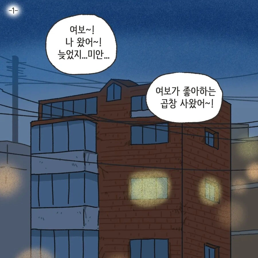 스압) 진짜 사랑을 찾은 불륜 만화.manhwa