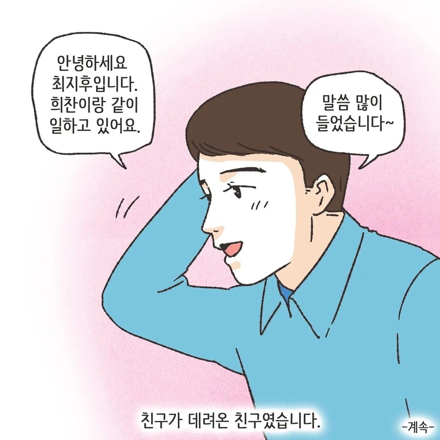 스압) 진짜 사랑을 찾은 불륜 만화.manhwa - 이미지 10