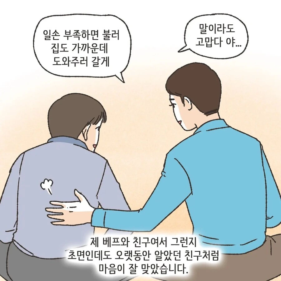 스압) 진짜 사랑을 찾은 불륜 만화.manhwa - 이미지 12
