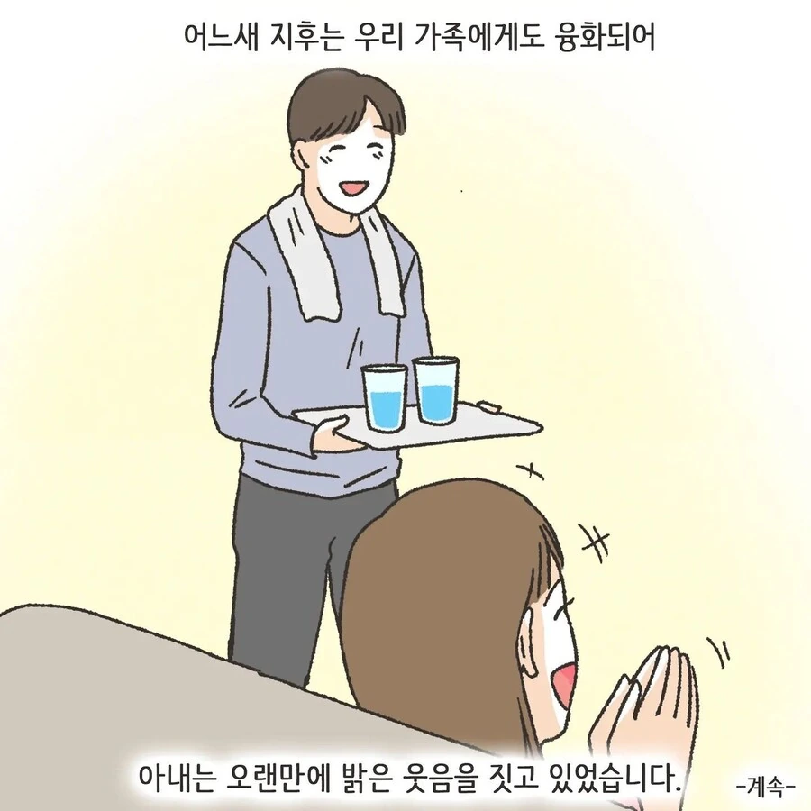 스압) 진짜 사랑을 찾은 불륜 만화.manhwa - 이미지 20