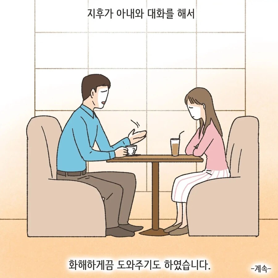 스압) 진짜 사랑을 찾은 불륜 만화.manhwa - 이미지 30
