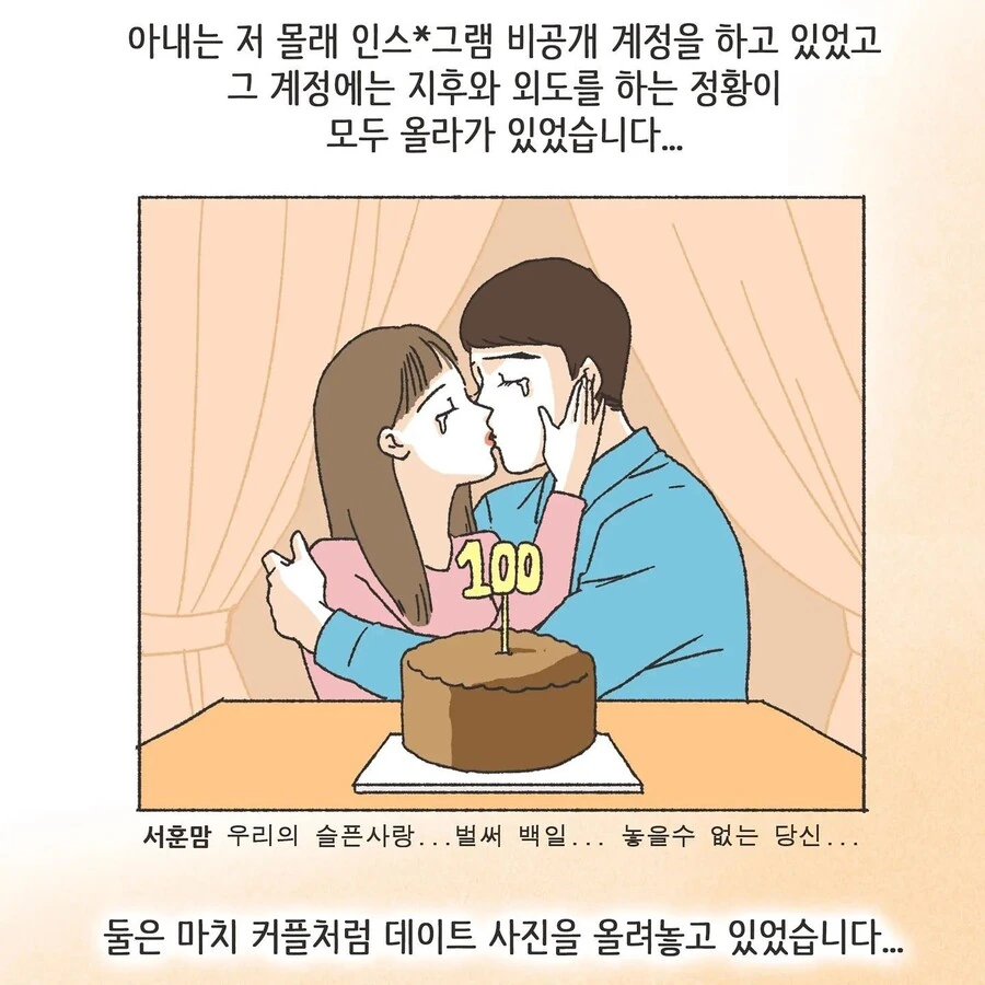 스압) 진짜 사랑을 찾은 불륜 만화.manhwa - 이미지 32