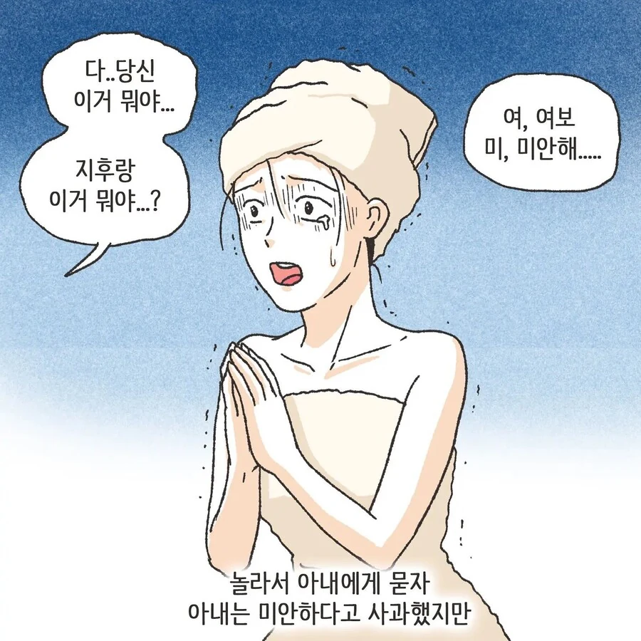 스압) 진짜 사랑을 찾은 불륜 만화.manhwa - 이미지 33