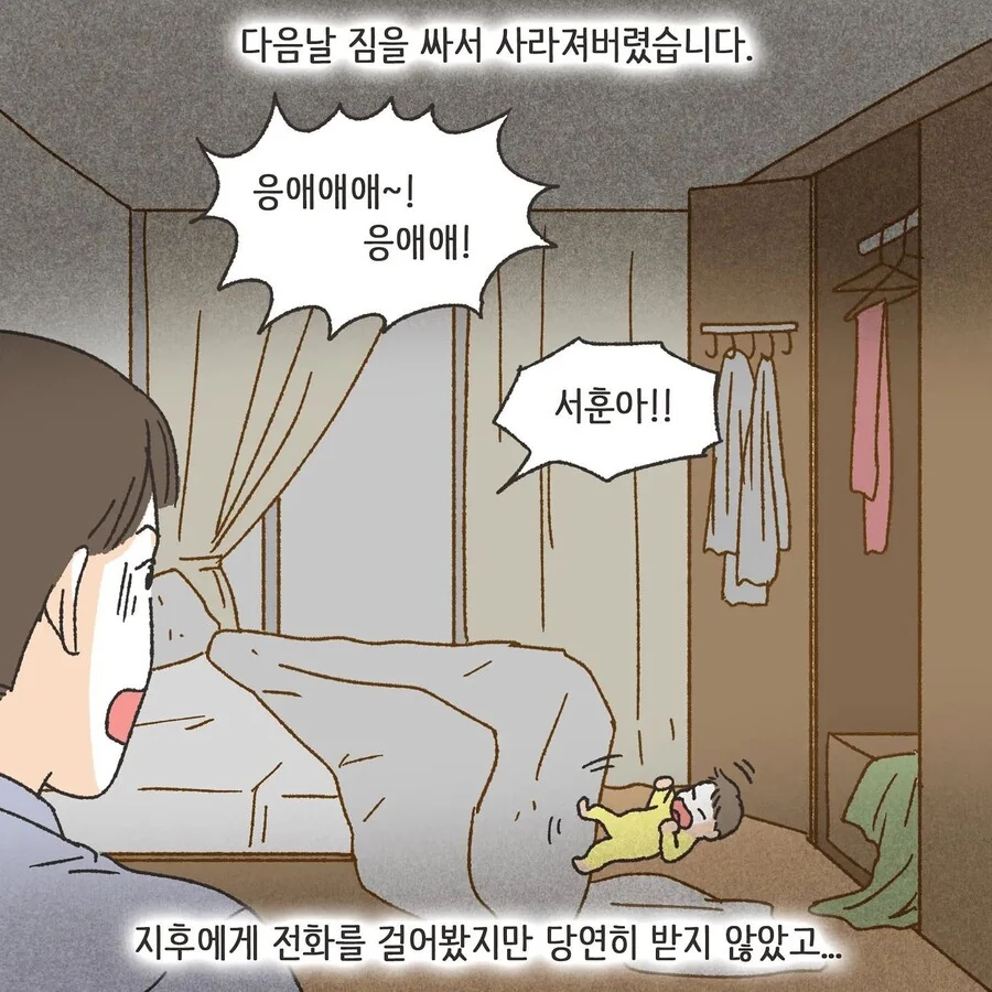스압) 진짜 사랑을 찾은 불륜 만화.manhwa - 이미지 34