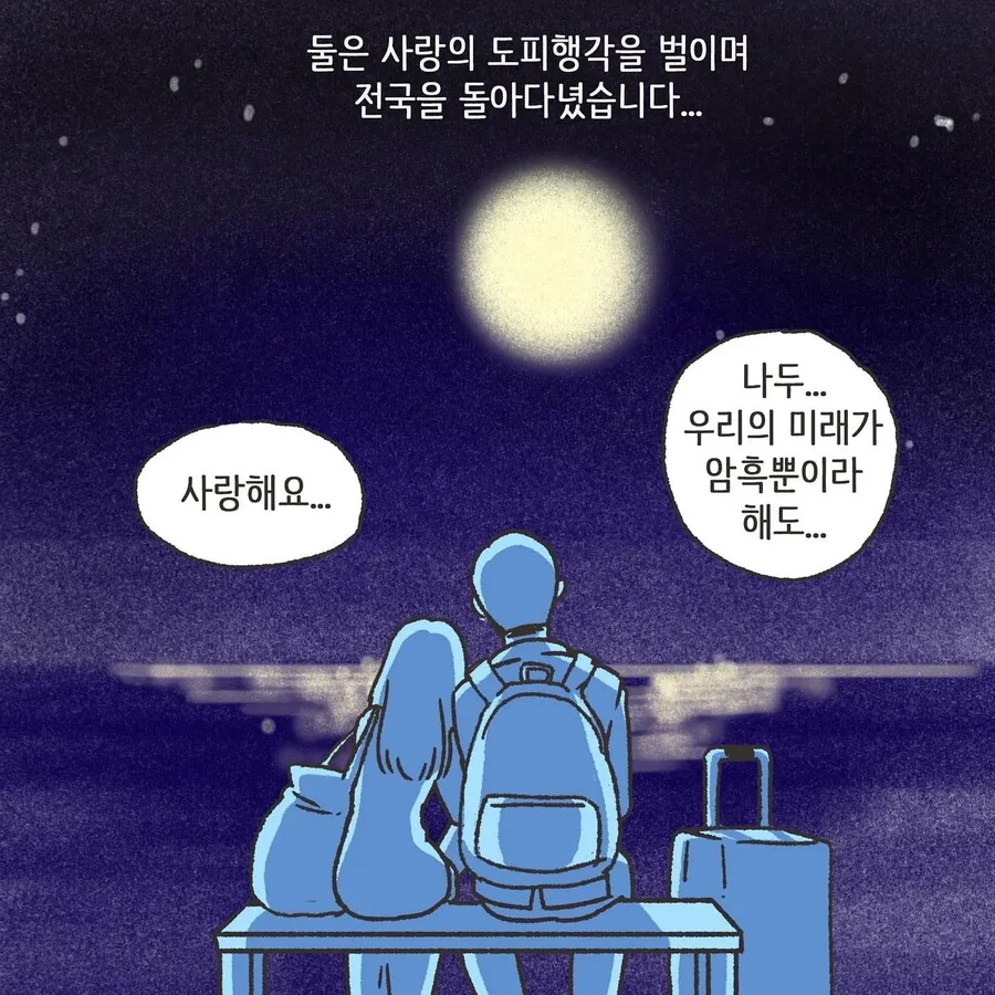스압) 진짜 사랑을 찾은 불륜 만화.manhwa - 이미지 35
