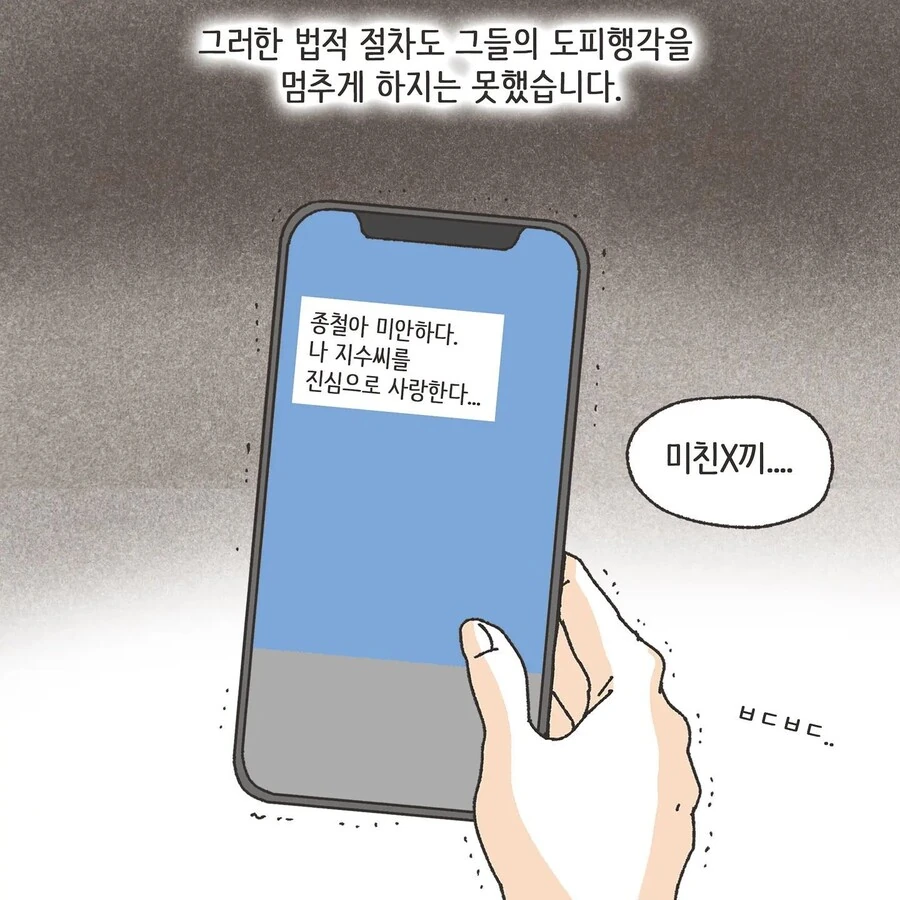 스압) 진짜 사랑을 찾은 불륜 만화.manhwa - 이미지 37