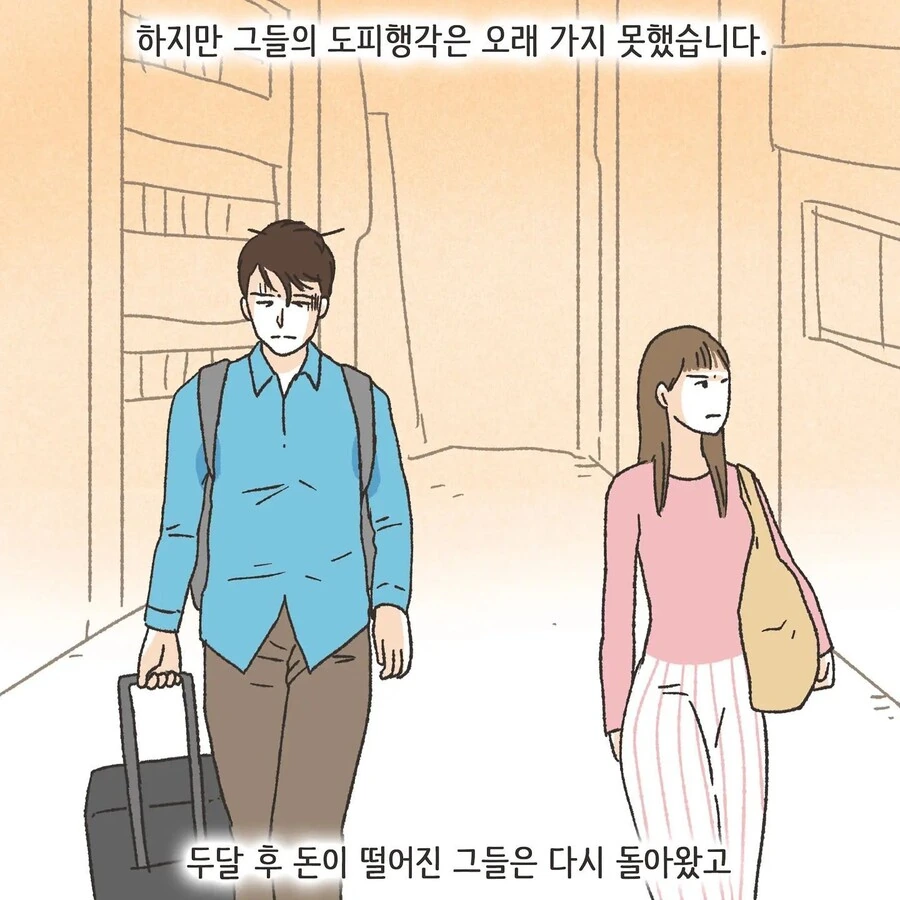 스압) 진짜 사랑을 찾은 불륜 만화.manhwa - 이미지 38