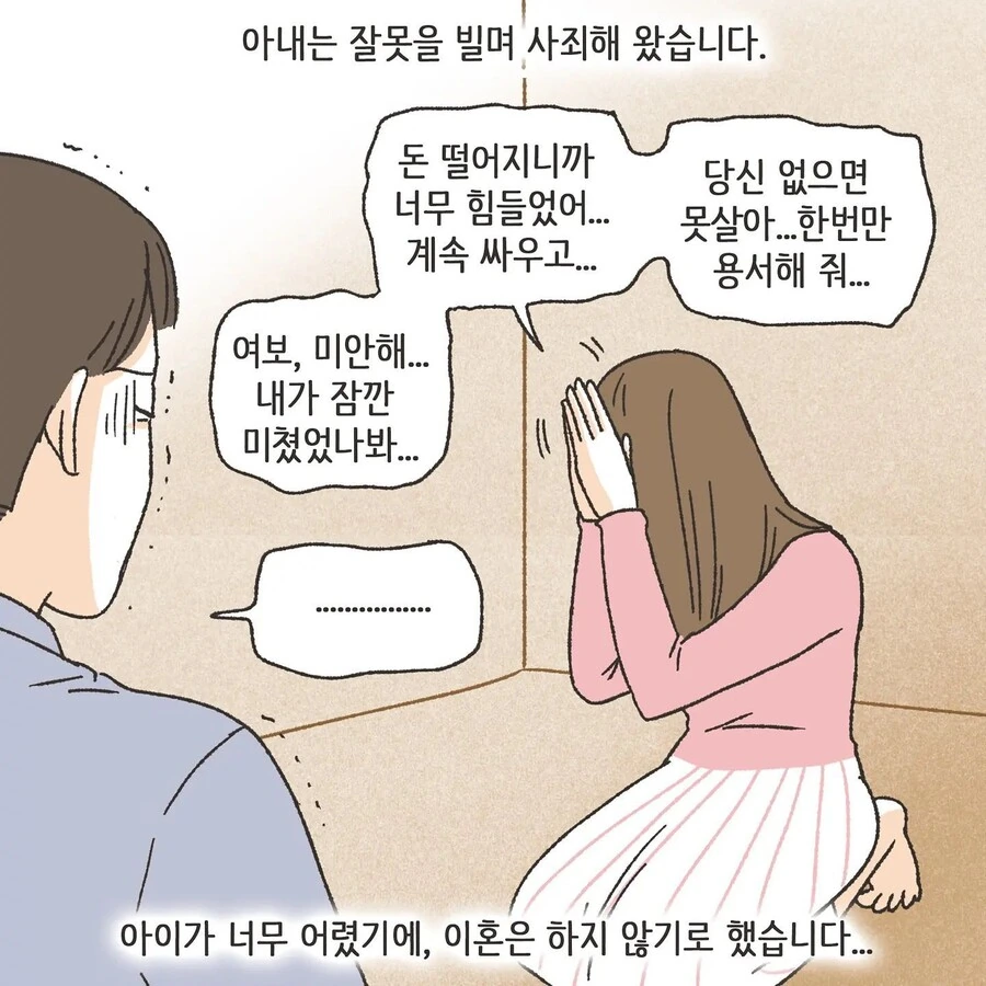 스압) 진짜 사랑을 찾은 불륜 만화.manhwa - 이미지 39