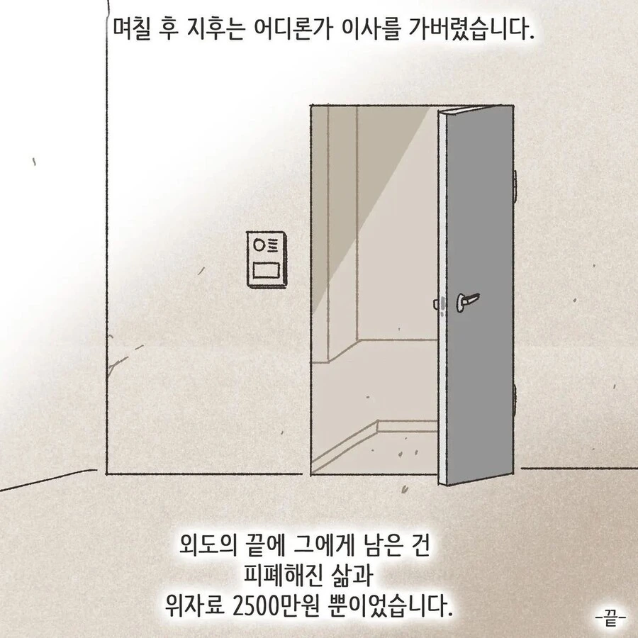 스압) 진짜 사랑을 찾은 불륜 만화.manhwa - 이미지 40