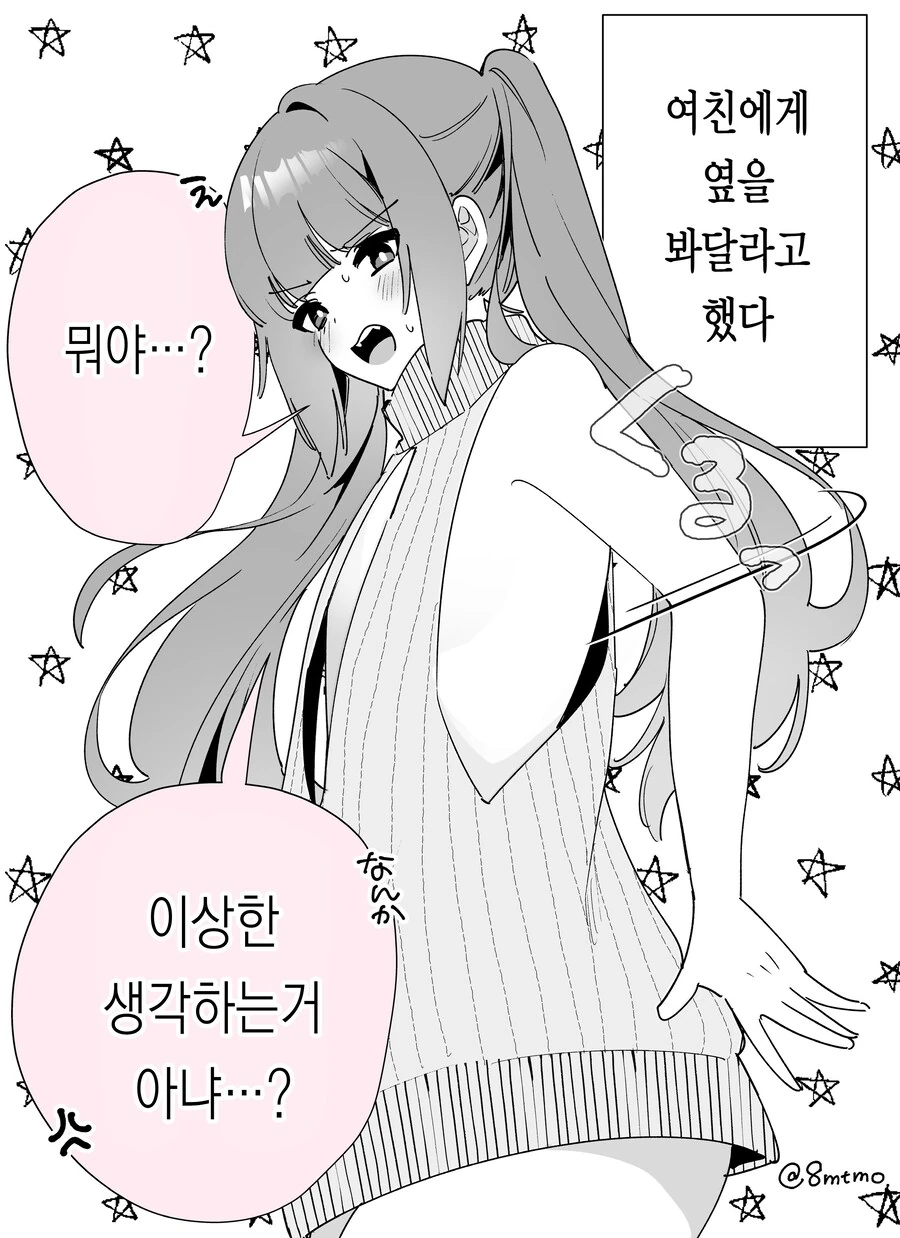 ㅂㅇ 여자친구 manhwa - 이미지 2