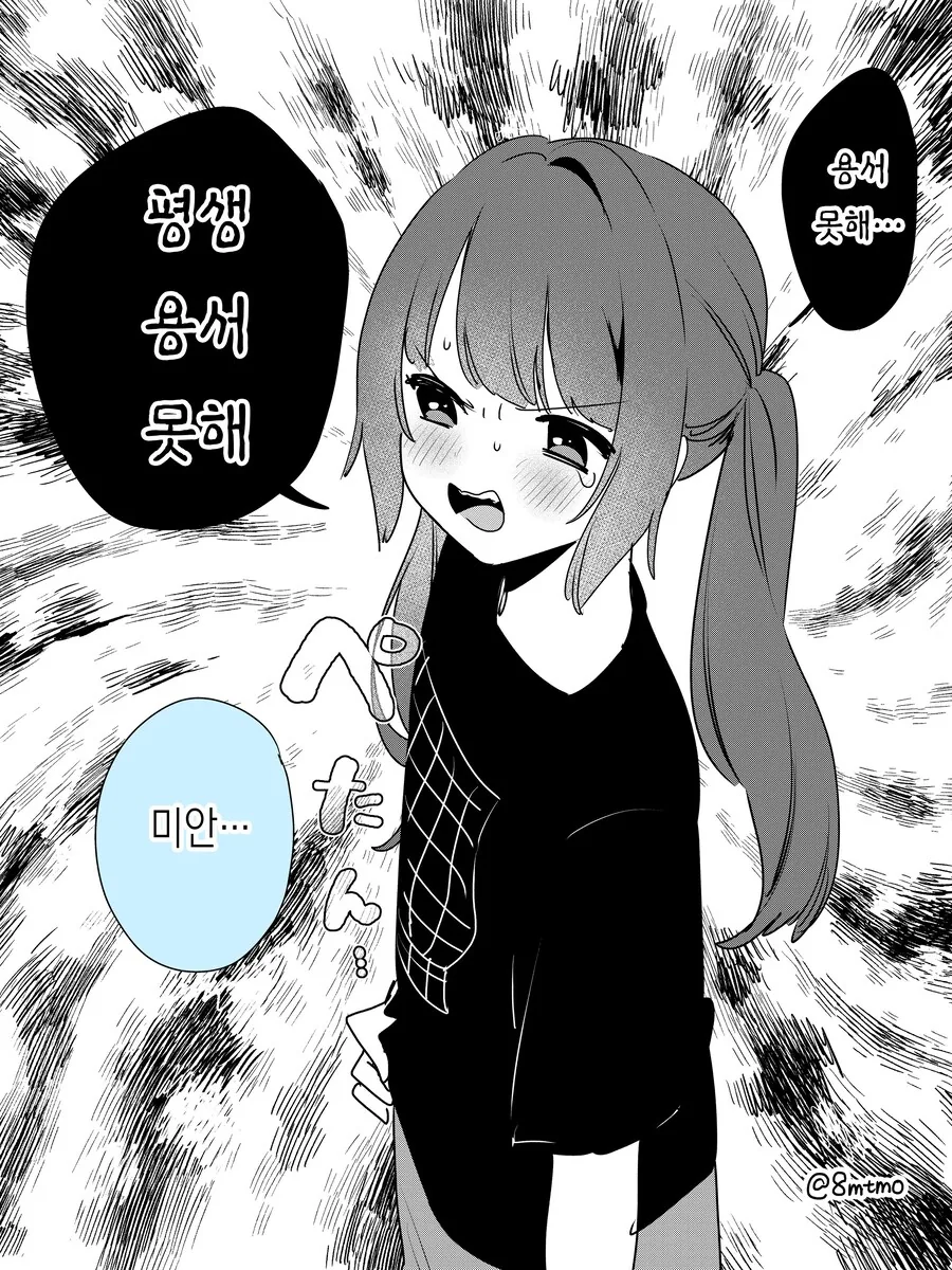 ㅂㅇ 여자친구 manhwa - 이미지 4
