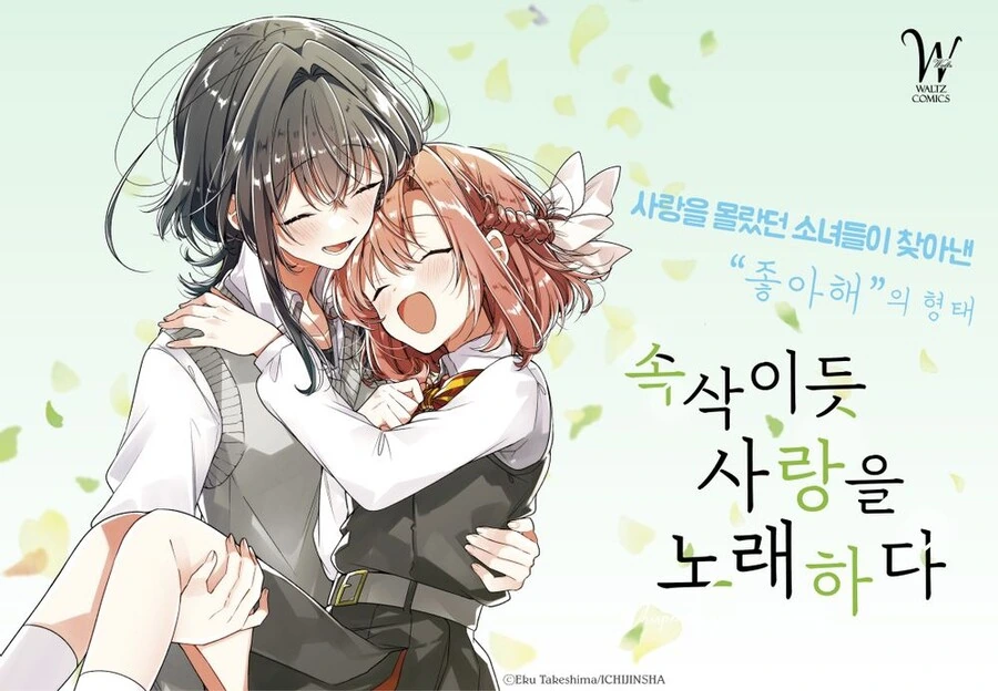 유이가하마 유이와 유키노시타 유키노가 백합찍는 만화.manwha - 이미지 3
