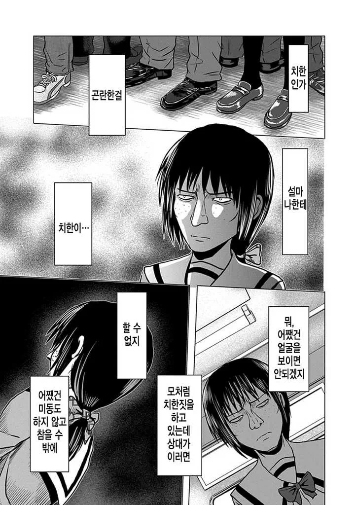 치한에게 추행당하는 여고생.Manwha - 이미지 2