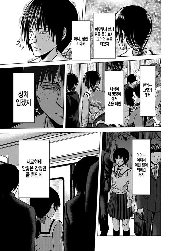 치한에게 추행당하는 여고생.Manwha - 이미지 3