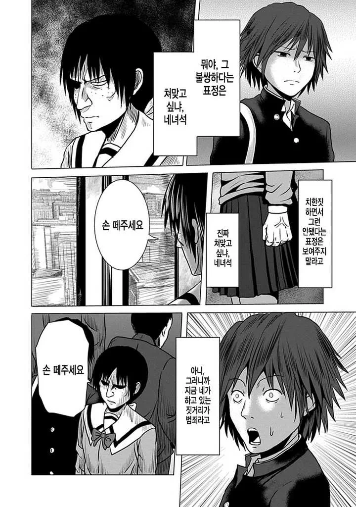 치한에게 추행당하는 여고생.Manwha - 이미지 6