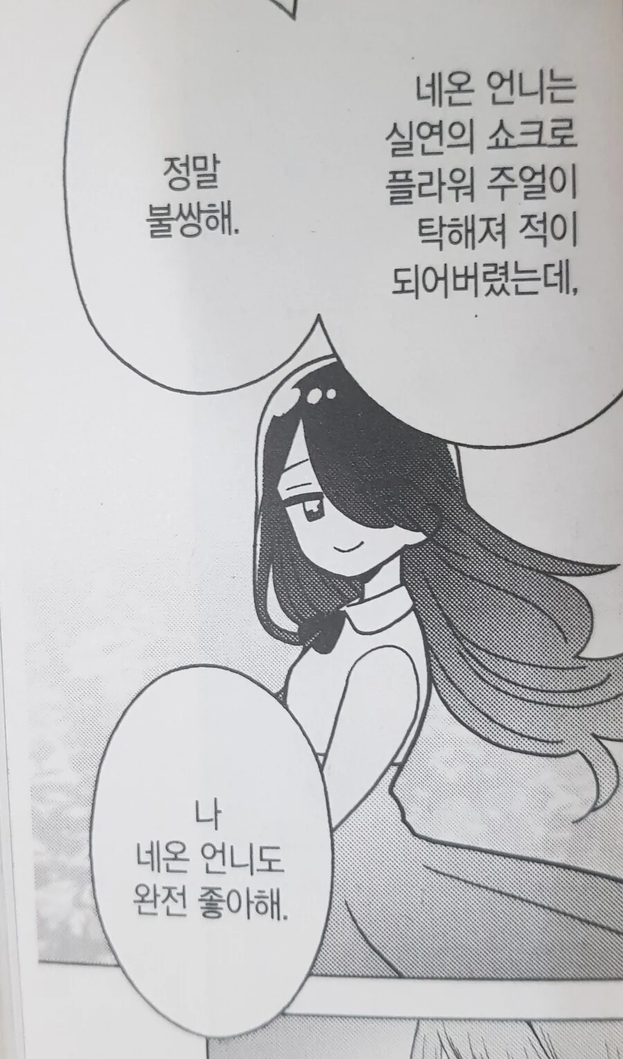 만화속 여자캐릭터가 타락한 계기
