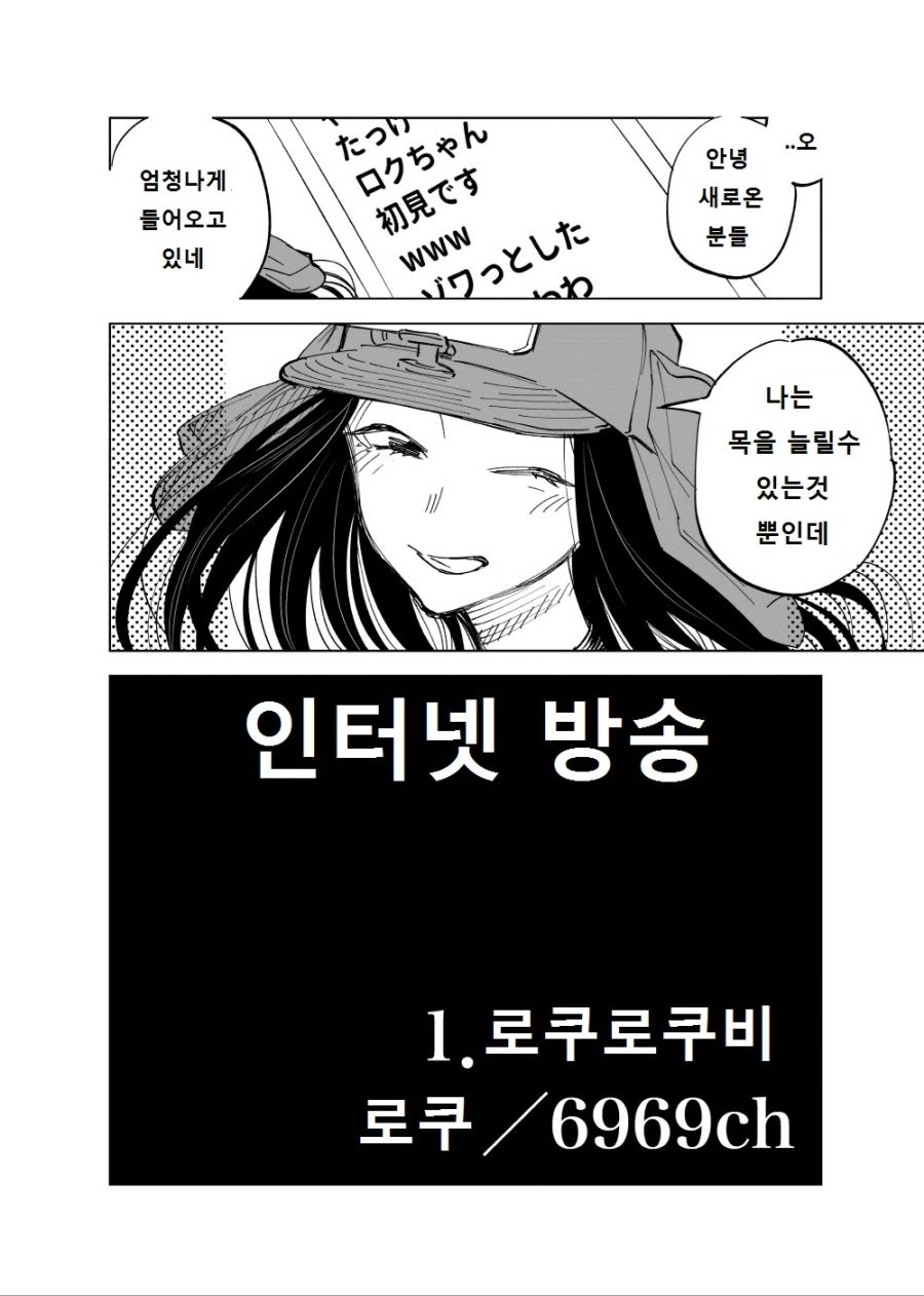 번역) 인터넷방송!(1).manga - 이미지 4