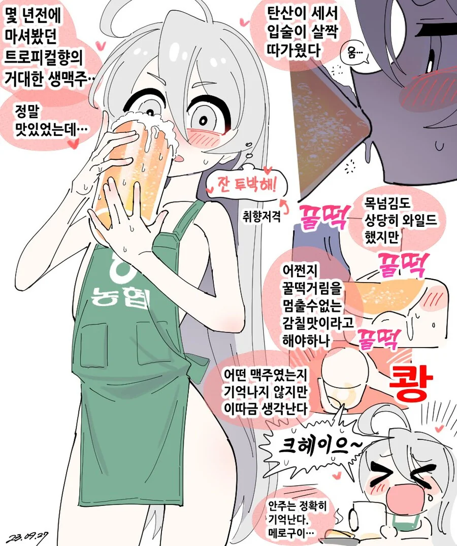 지구온나화)아저씨가 맥주 먹는 만화
