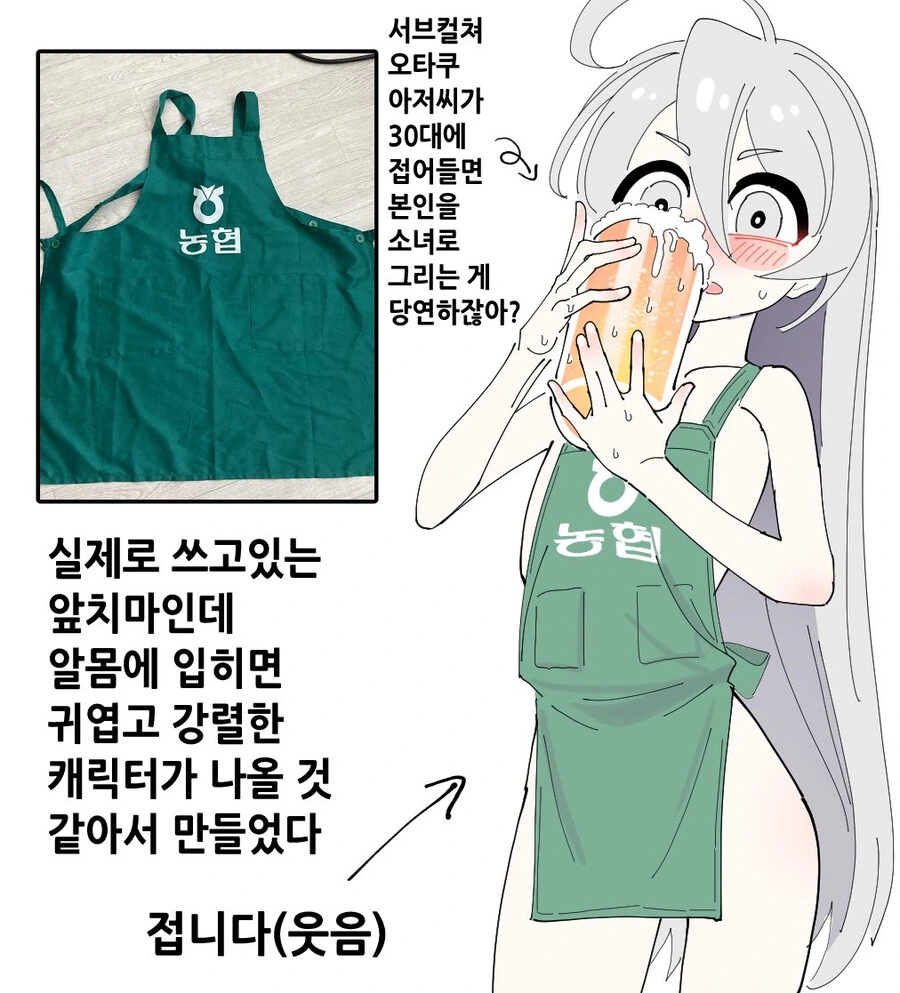 지구온나화)아저씨가 맥주 먹는 만화 - 이미지 2
