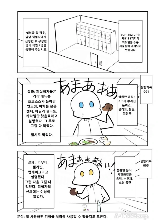 SCP 마녀의 집 만화ㄷㄷ