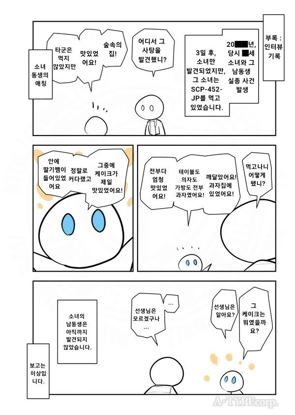 SCP 마녀의 집 만화ㄷㄷ - 이미지 2