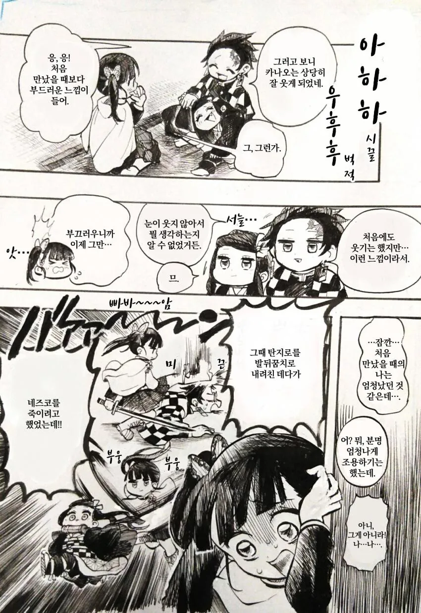 귀멸)어느 커플의 첫만남.manga
