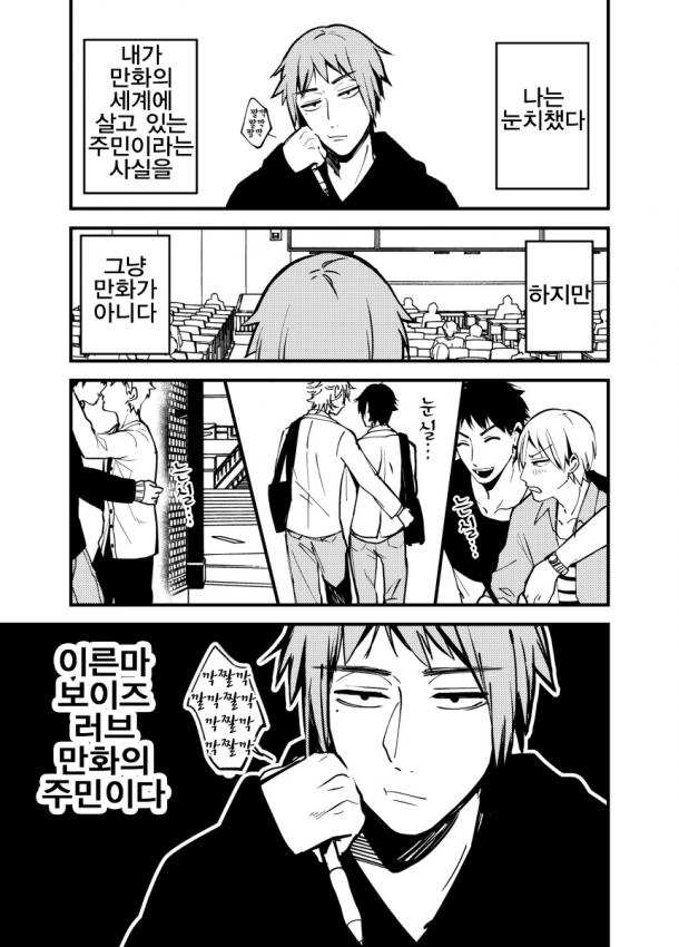 나는 BL이 아니지만 BL세계관에 태어났다.manga