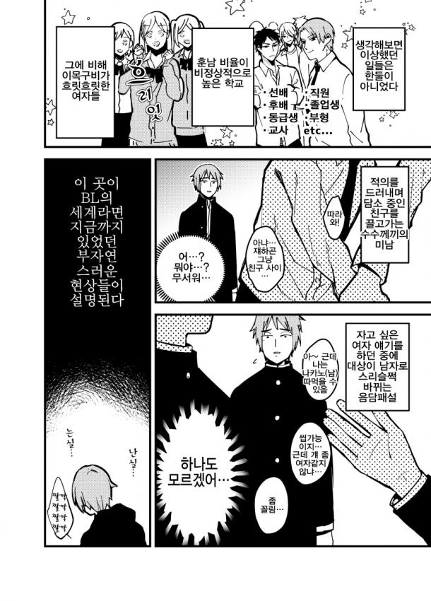 나는 BL이 아니지만 BL세계관에 태어났다.manga - 이미지 2