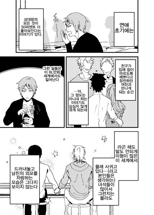 나는 BL이 아니지만 BL세계관에 태어났다.manga - 이미지 5