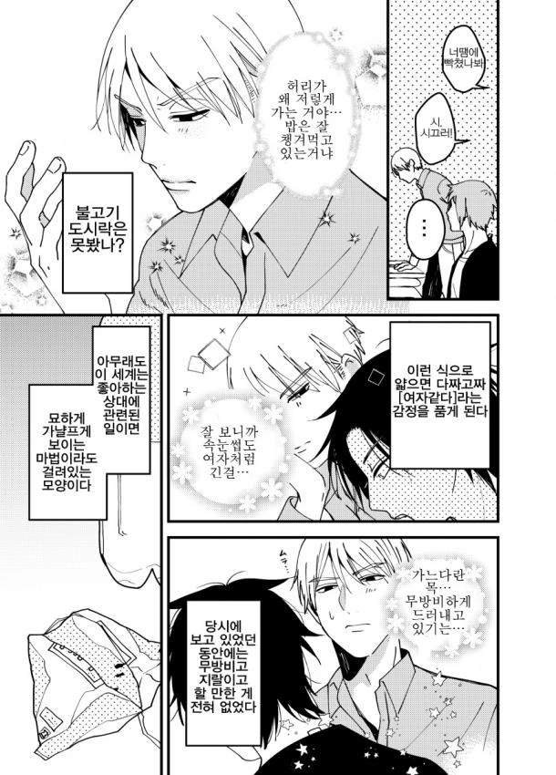 나는 BL이 아니지만 BL세계관에 태어났다.manga - 이미지 7