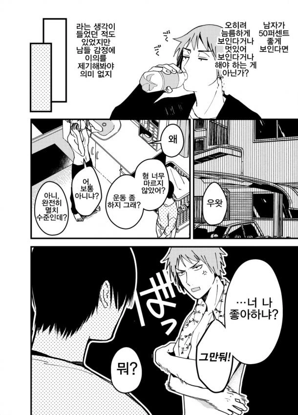 나는 BL이 아니지만 BL세계관에 태어났다.manga - 이미지 8