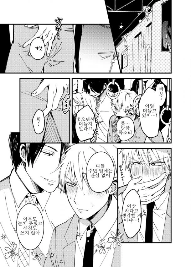 나는 BL이 아니지만 BL세계관에 태어났다.manga - 이미지 9