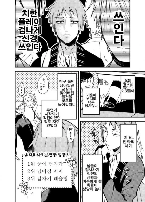 나는 BL이 아니지만 BL세계관에 태어났다.manga - 이미지 10