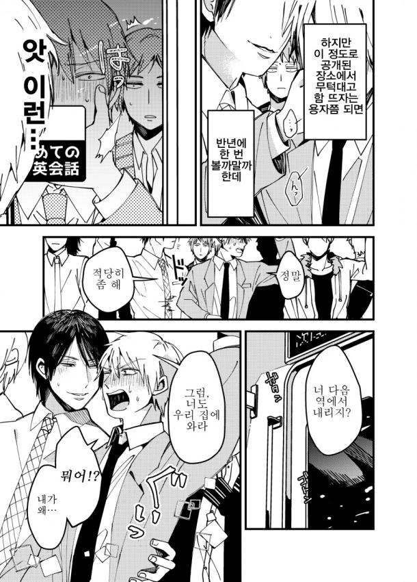 나는 BL이 아니지만 BL세계관에 태어났다.manga - 이미지 11