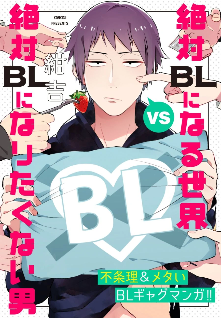 나는 BL이 아니지만 BL세계관에 태어났다.manga - 이미지 13