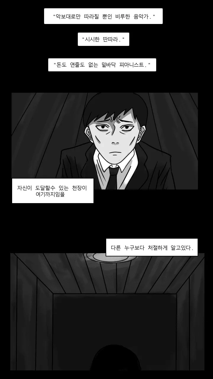 재능이 없어 절망에 빠진 피아니스트의 결말 Manhwa - 이미지 6
