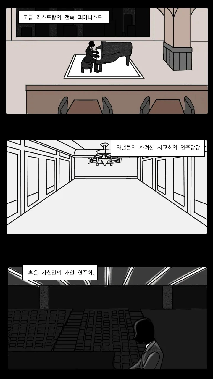 재능이 없어 절망에 빠진 피아니스트의 결말 Manhwa - 이미지 7