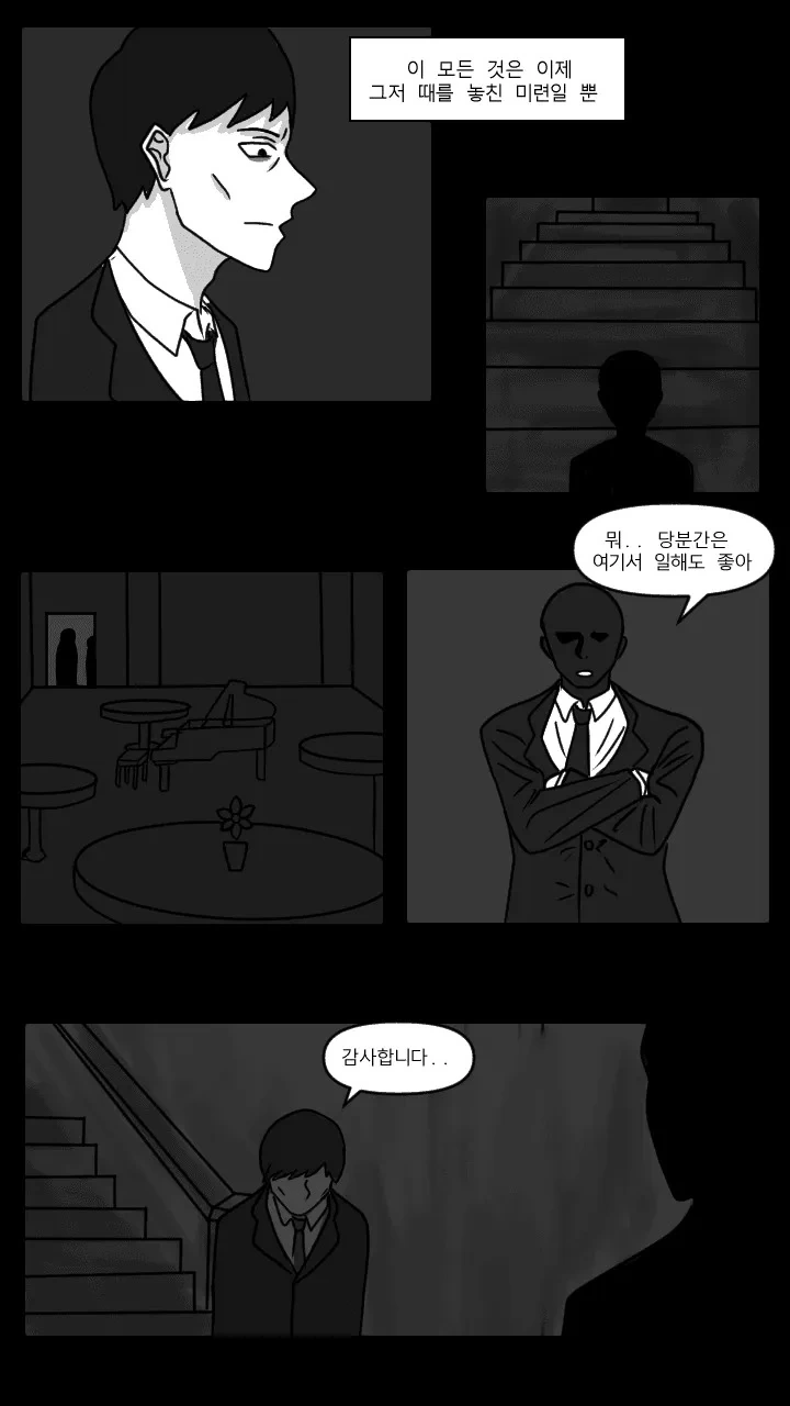 재능이 없어 절망에 빠진 피아니스트의 결말 Manhwa - 이미지 8
