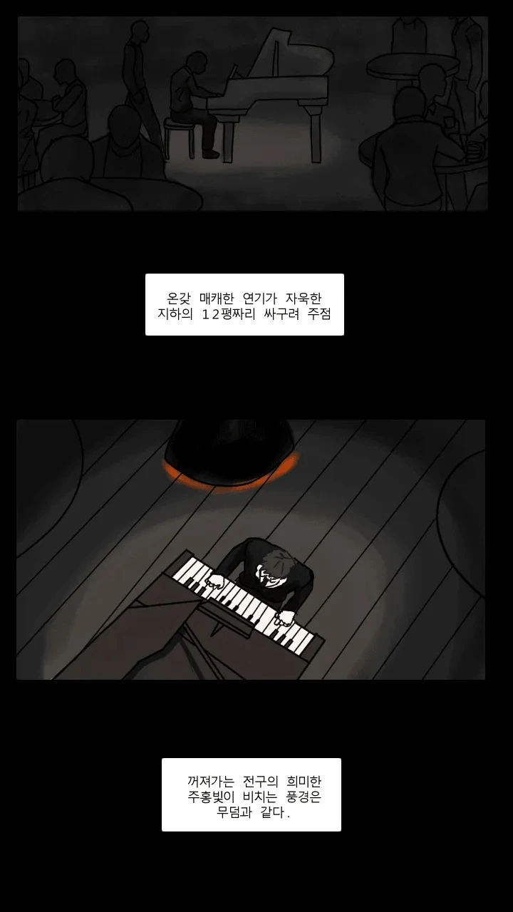 재능이 없어 절망에 빠진 피아니스트의 결말 Manhwa - 이미지 9