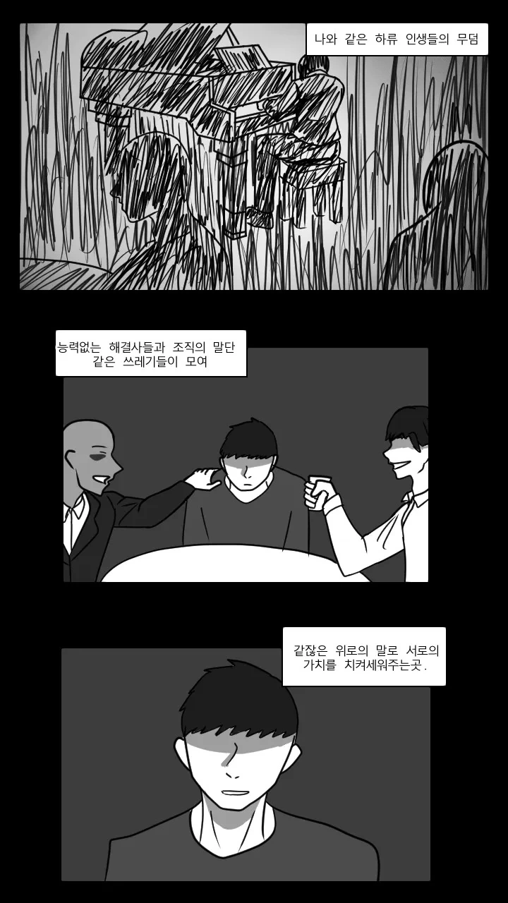 재능이 없어 절망에 빠진 피아니스트의 결말 Manhwa - 이미지 10