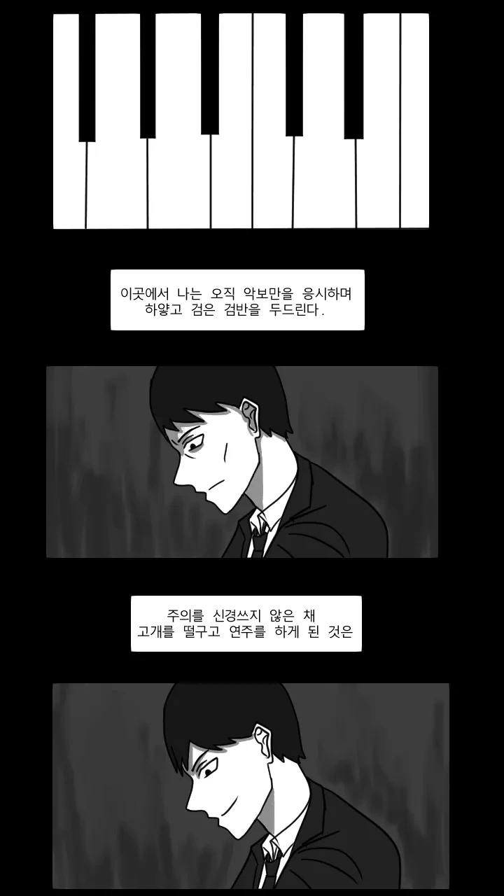 재능이 없어 절망에 빠진 피아니스트의 결말 Manhwa - 이미지 11
