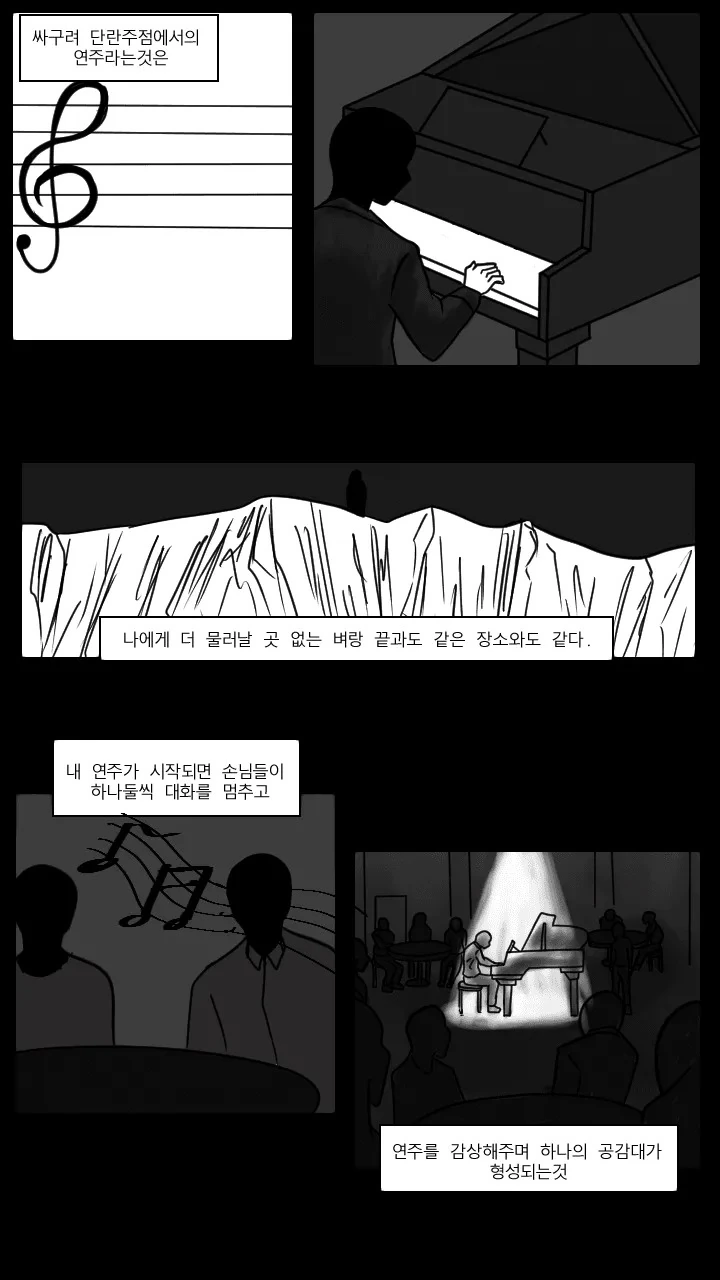 재능이 없어 절망에 빠진 피아니스트의 결말 Manhwa - 이미지 14