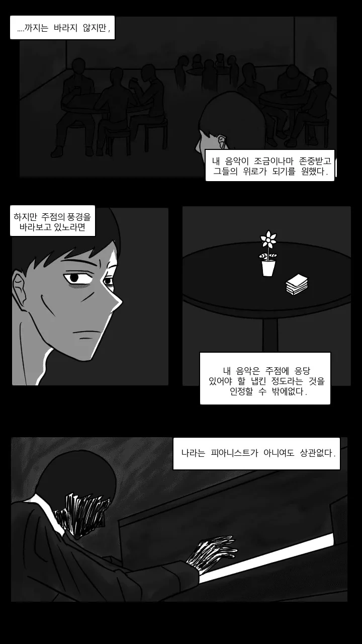 재능이 없어 절망에 빠진 피아니스트의 결말 Manhwa - 이미지 15